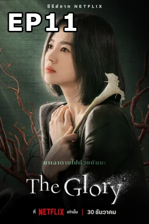 The Glory (2022) EP11