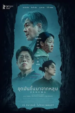 ดูหนังออนไลน์ฟรี Exhuma (2024) ขุดมันขึ้นมาจากหลุม (ซับไทย)