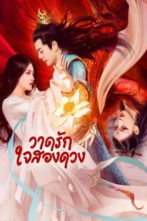 Fantasy แฟนตาซี